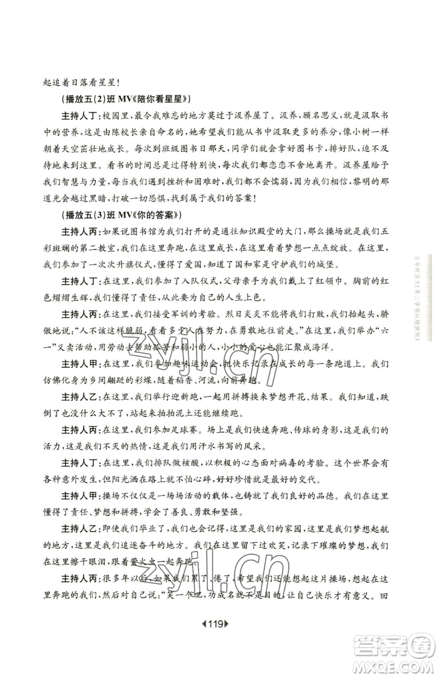 華東師范大學(xué)出版社2023華東師大版一課一練五年級下冊語文人教版五四制增強(qiáng)版參考答案