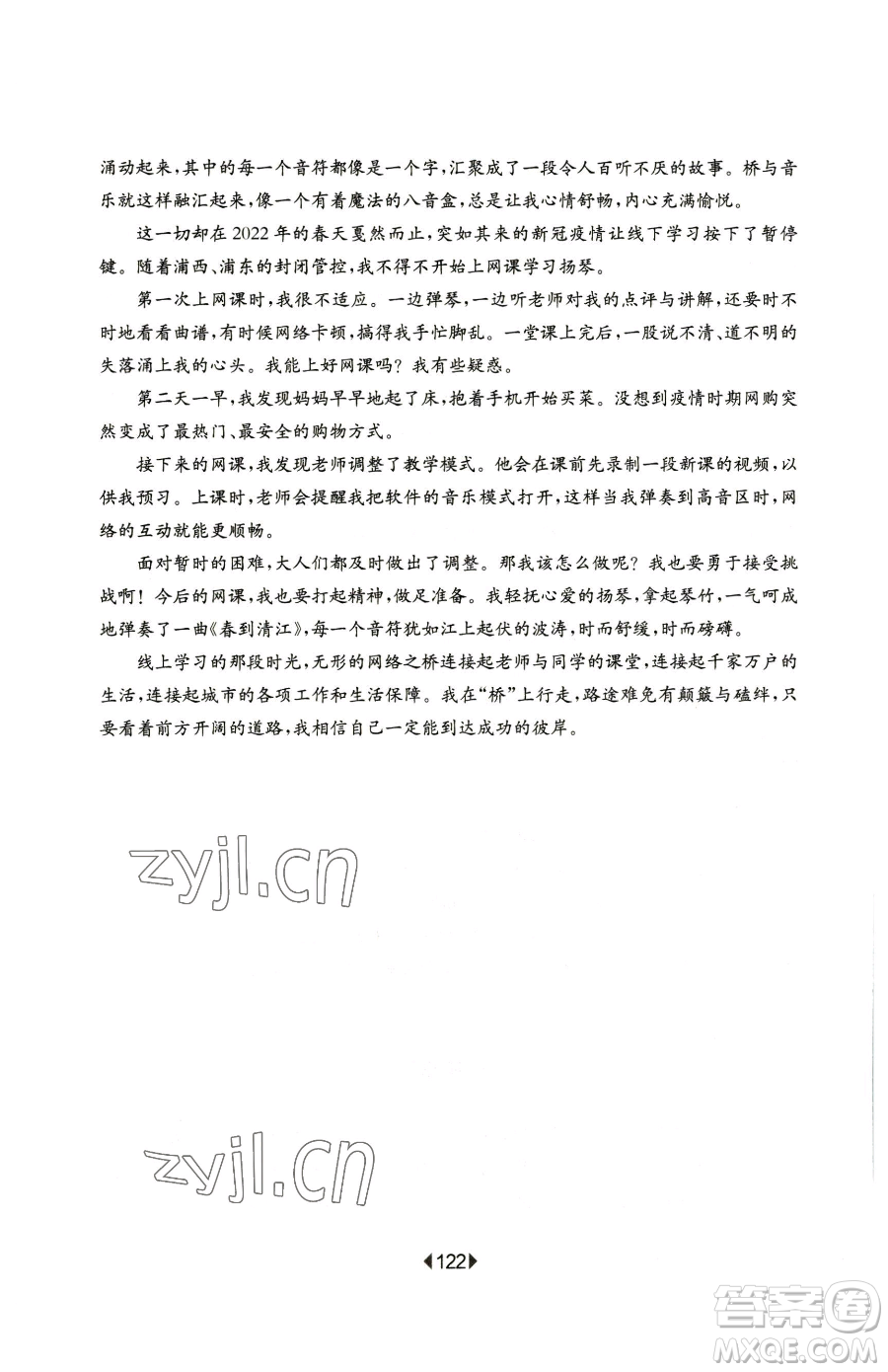 華東師范大學(xué)出版社2023華東師大版一課一練五年級下冊語文人教版五四制增強(qiáng)版參考答案