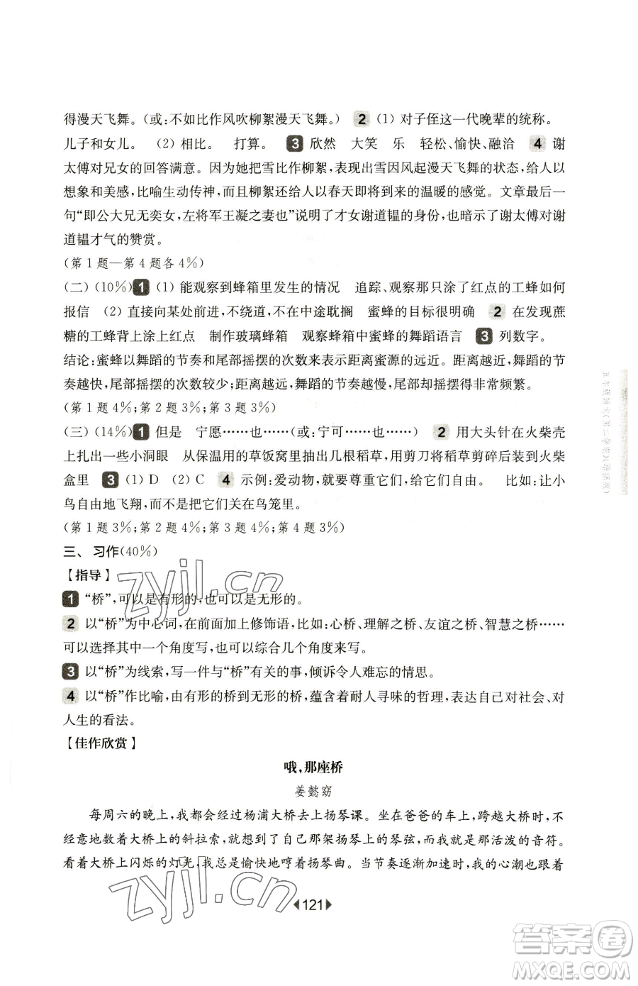 華東師范大學(xué)出版社2023華東師大版一課一練五年級下冊語文人教版五四制增強(qiáng)版參考答案