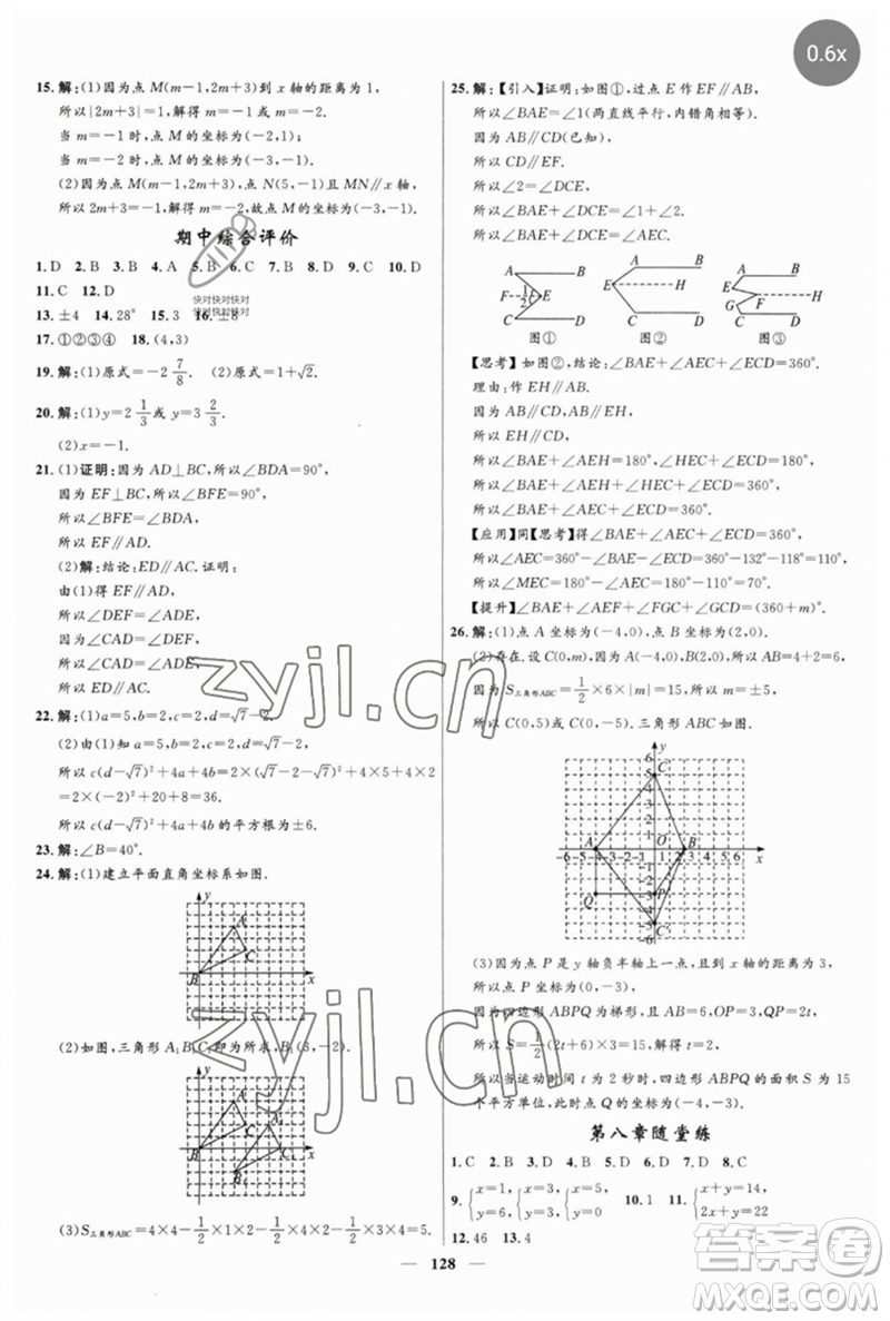 河北少年兒童出版社2023奪冠百分百新導(dǎo)學(xué)課時(shí)練七年級(jí)數(shù)學(xué)下冊(cè)人教版參考答案