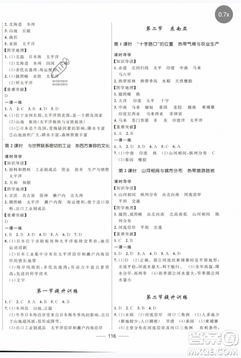 河北少年兒童出版社2023奪冠百分百新導學課時練七年級地理下冊人教版參考答案