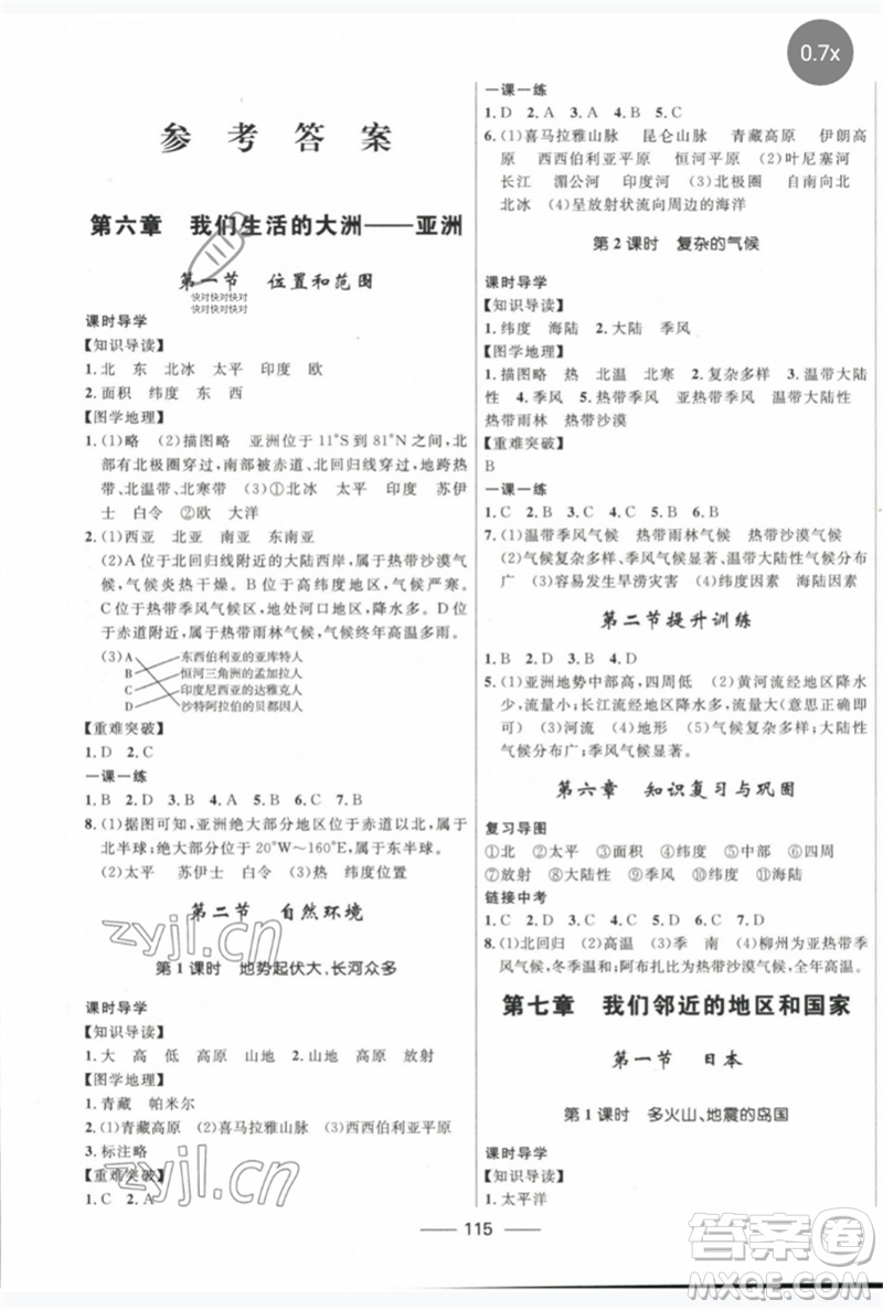 河北少年兒童出版社2023奪冠百分百新導學課時練七年級地理下冊人教版參考答案