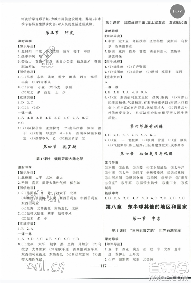 河北少年兒童出版社2023奪冠百分百新導學課時練七年級地理下冊人教版參考答案
