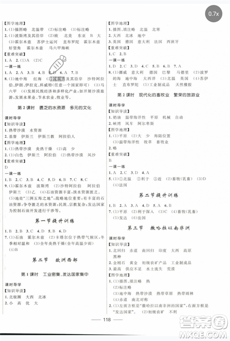 河北少年兒童出版社2023奪冠百分百新導學課時練七年級地理下冊人教版參考答案
