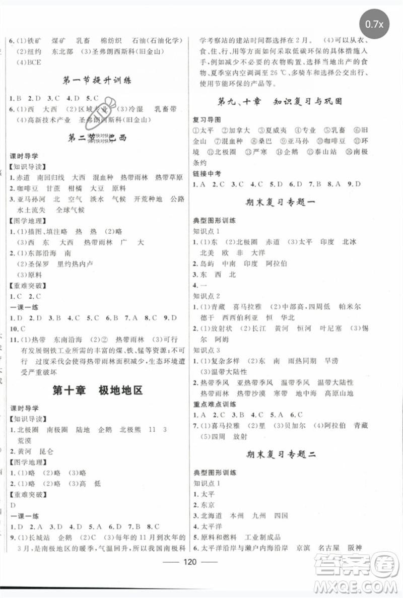 河北少年兒童出版社2023奪冠百分百新導學課時練七年級地理下冊人教版參考答案
