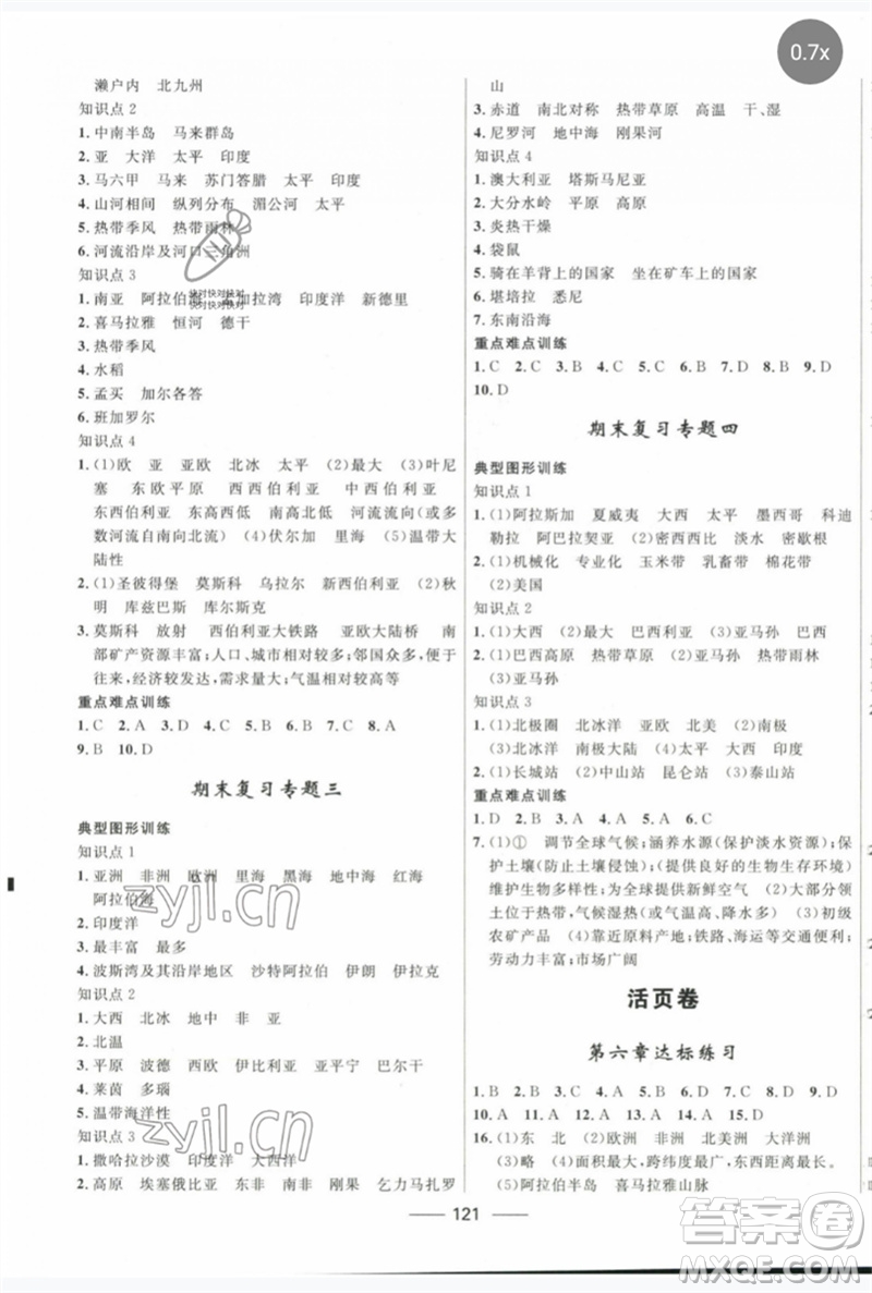 河北少年兒童出版社2023奪冠百分百新導學課時練七年級地理下冊人教版參考答案
