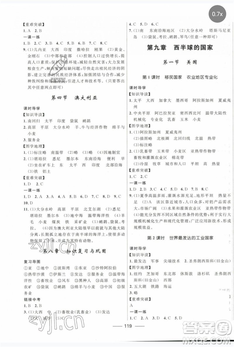 河北少年兒童出版社2023奪冠百分百新導學課時練七年級地理下冊人教版參考答案