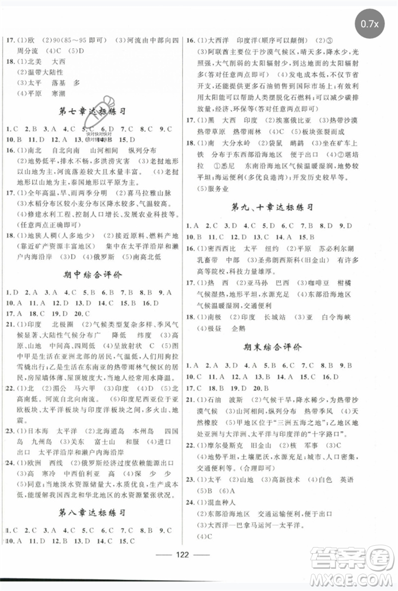 河北少年兒童出版社2023奪冠百分百新導學課時練七年級地理下冊人教版參考答案