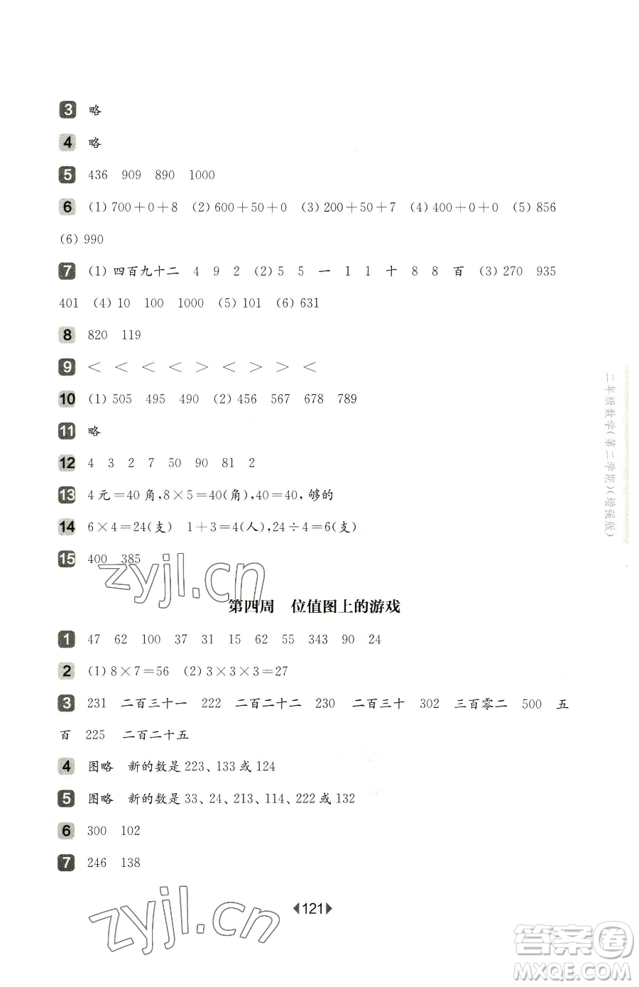 華東師范大學(xué)出版社2023華東師大版一課一練二年級(jí)下冊數(shù)學(xué)滬教版增強(qiáng)版五四制參考答案