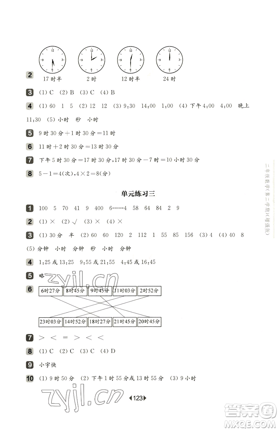華東師范大學(xué)出版社2023華東師大版一課一練二年級(jí)下冊數(shù)學(xué)滬教版增強(qiáng)版五四制參考答案