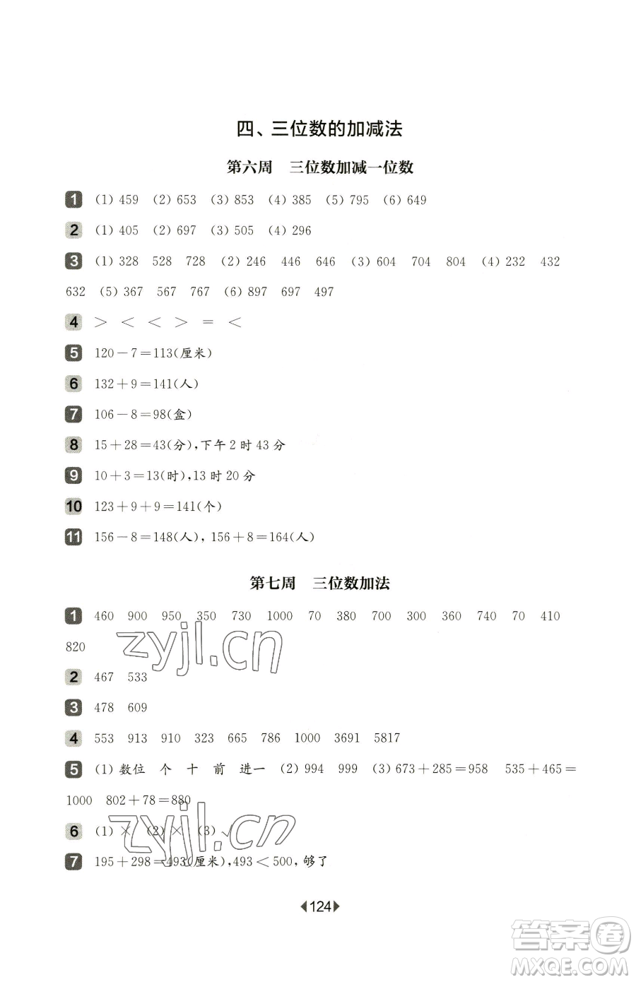 華東師范大學(xué)出版社2023華東師大版一課一練二年級(jí)下冊數(shù)學(xué)滬教版增強(qiáng)版五四制參考答案