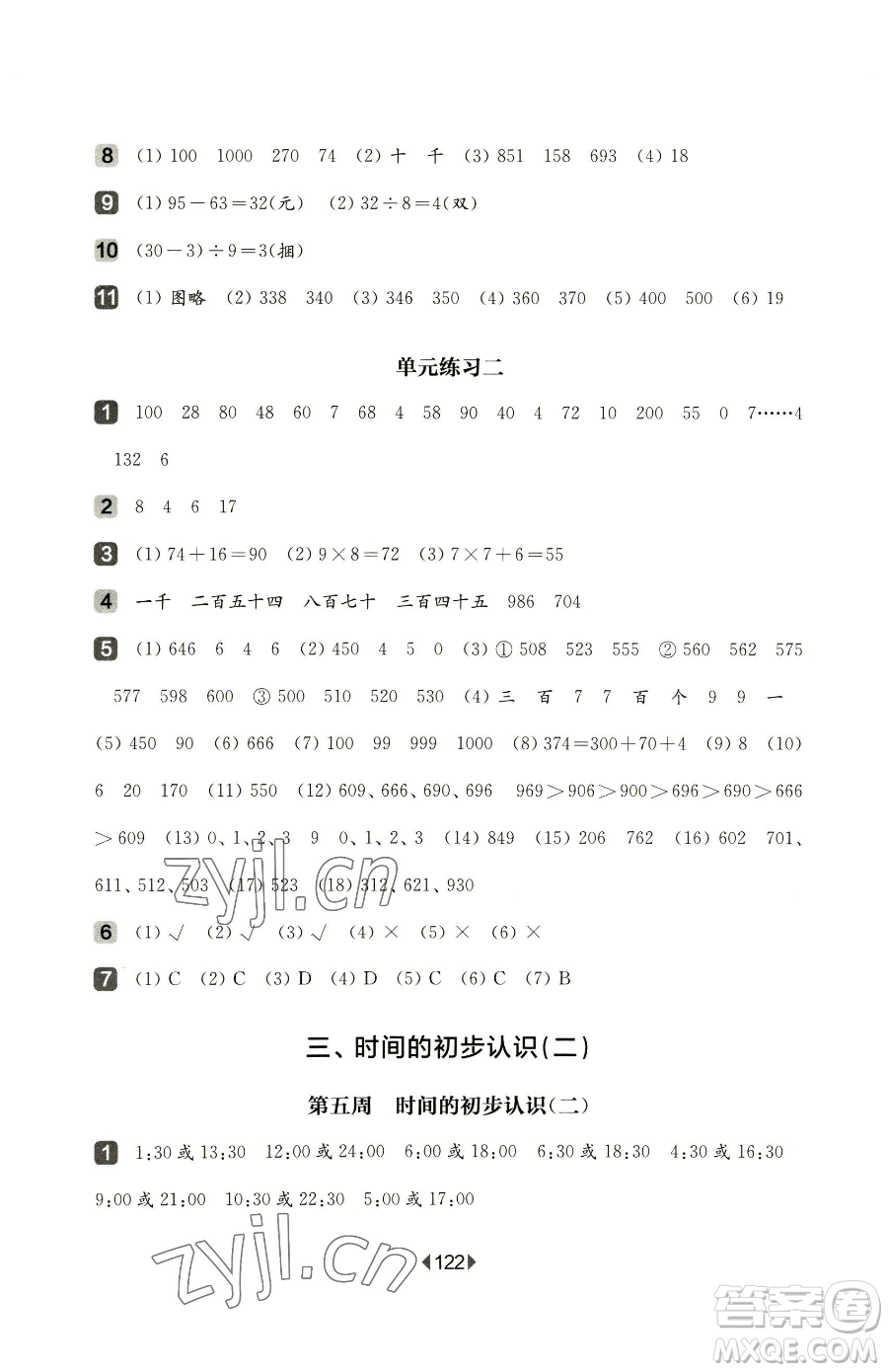 華東師范大學(xué)出版社2023華東師大版一課一練二年級(jí)下冊數(shù)學(xué)滬教版增強(qiáng)版五四制參考答案