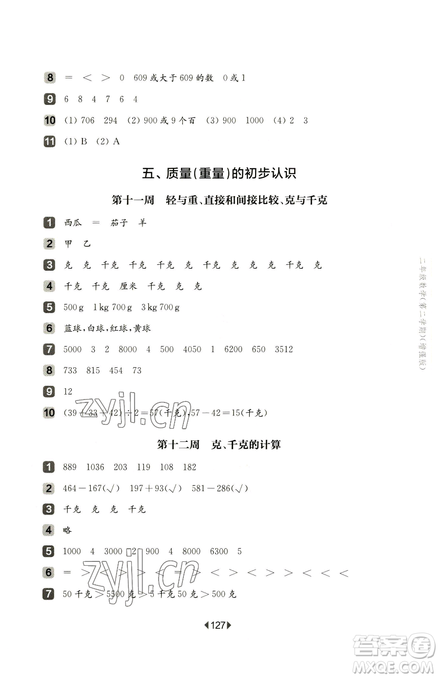 華東師范大學(xué)出版社2023華東師大版一課一練二年級(jí)下冊數(shù)學(xué)滬教版增強(qiáng)版五四制參考答案