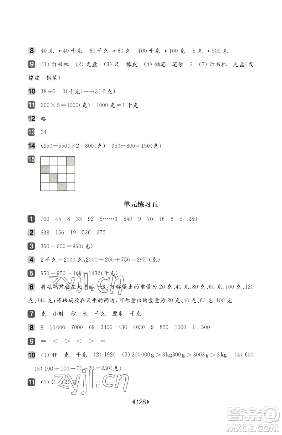 華東師范大學(xué)出版社2023華東師大版一課一練二年級(jí)下冊數(shù)學(xué)滬教版增強(qiáng)版五四制參考答案