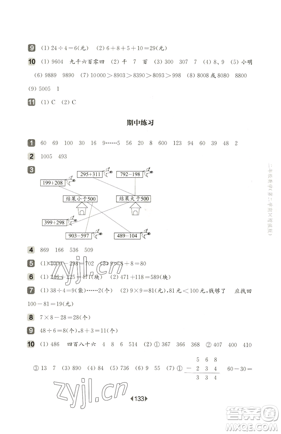 華東師范大學(xué)出版社2023華東師大版一課一練二年級(jí)下冊數(shù)學(xué)滬教版增強(qiáng)版五四制參考答案