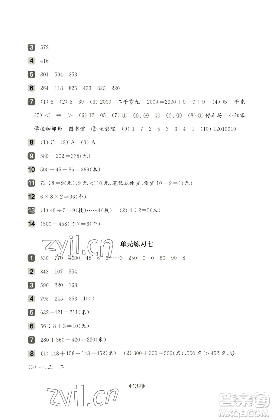 華東師范大學(xué)出版社2023華東師大版一課一練二年級(jí)下冊數(shù)學(xué)滬教版增強(qiáng)版五四制參考答案