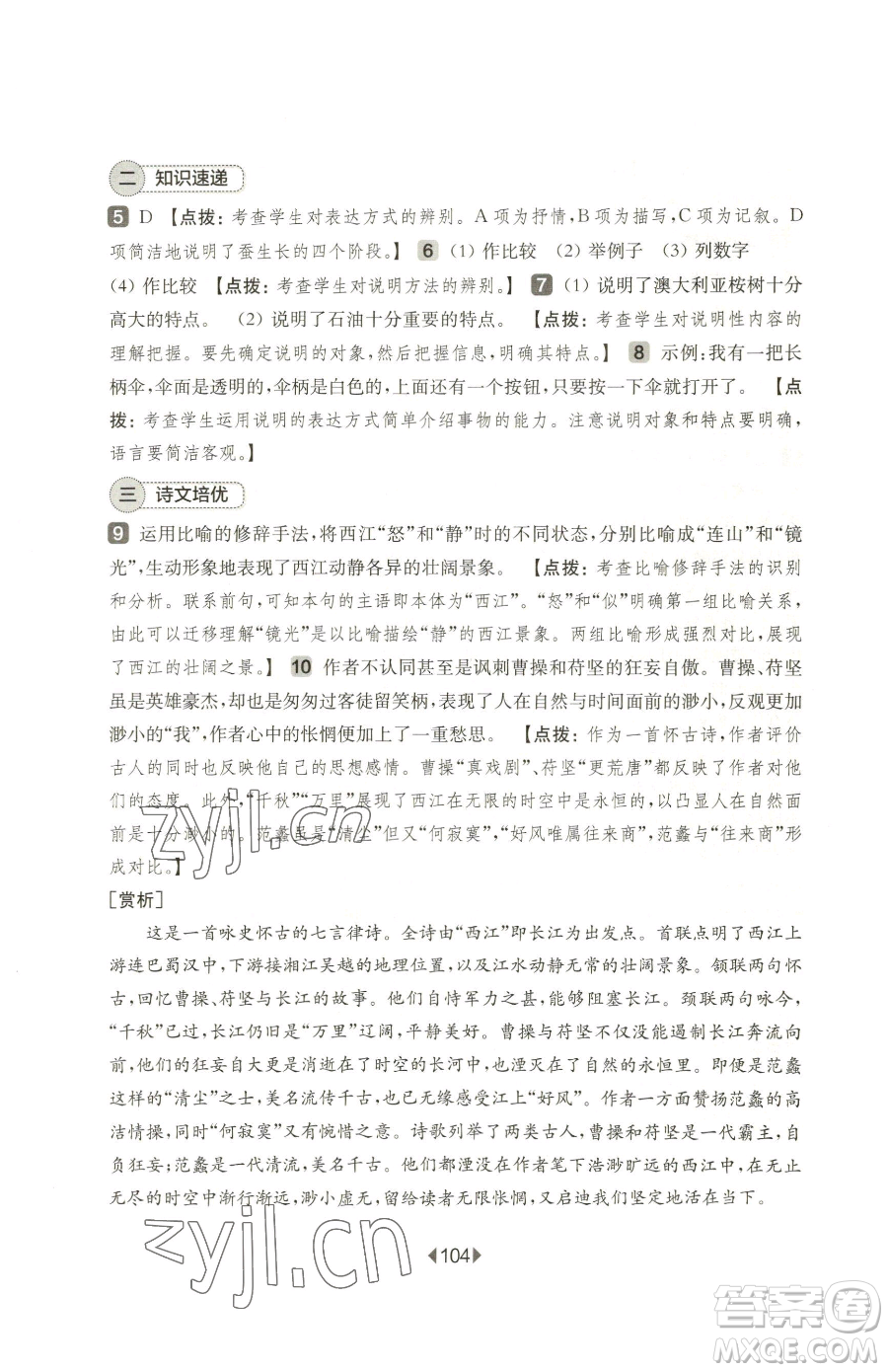 華東師范大學(xué)出版社2023華東師大版一課一練六年級(jí)下冊(cè)語(yǔ)文人教版增強(qiáng)版五四制參考答案