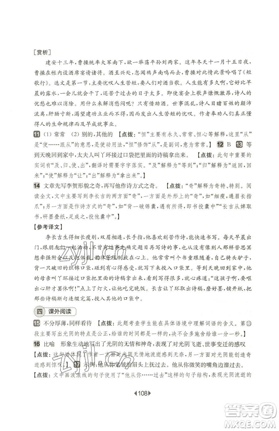 華東師范大學(xué)出版社2023華東師大版一課一練六年級(jí)下冊(cè)語(yǔ)文人教版增強(qiáng)版五四制參考答案