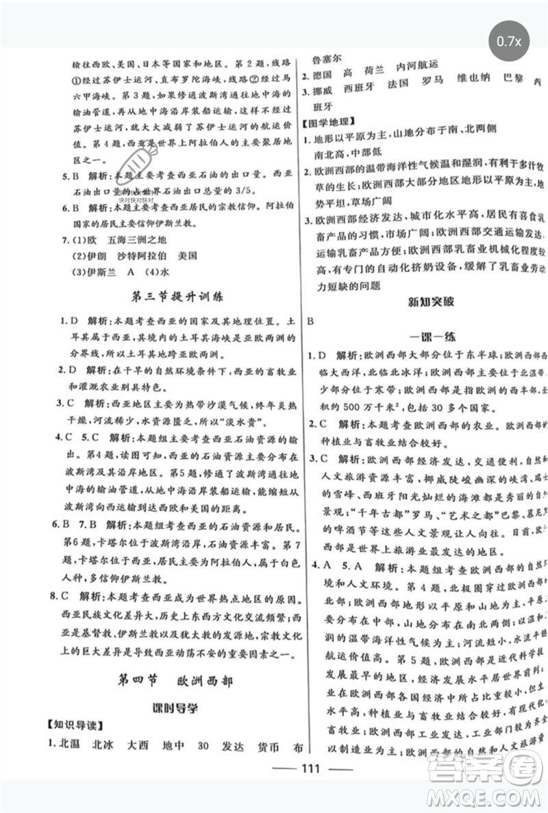 河北少年兒童出版社2023奪冠百分百新導(dǎo)學(xué)課時(shí)練七年級(jí)地理下冊(cè)課標(biāo)版參考答案