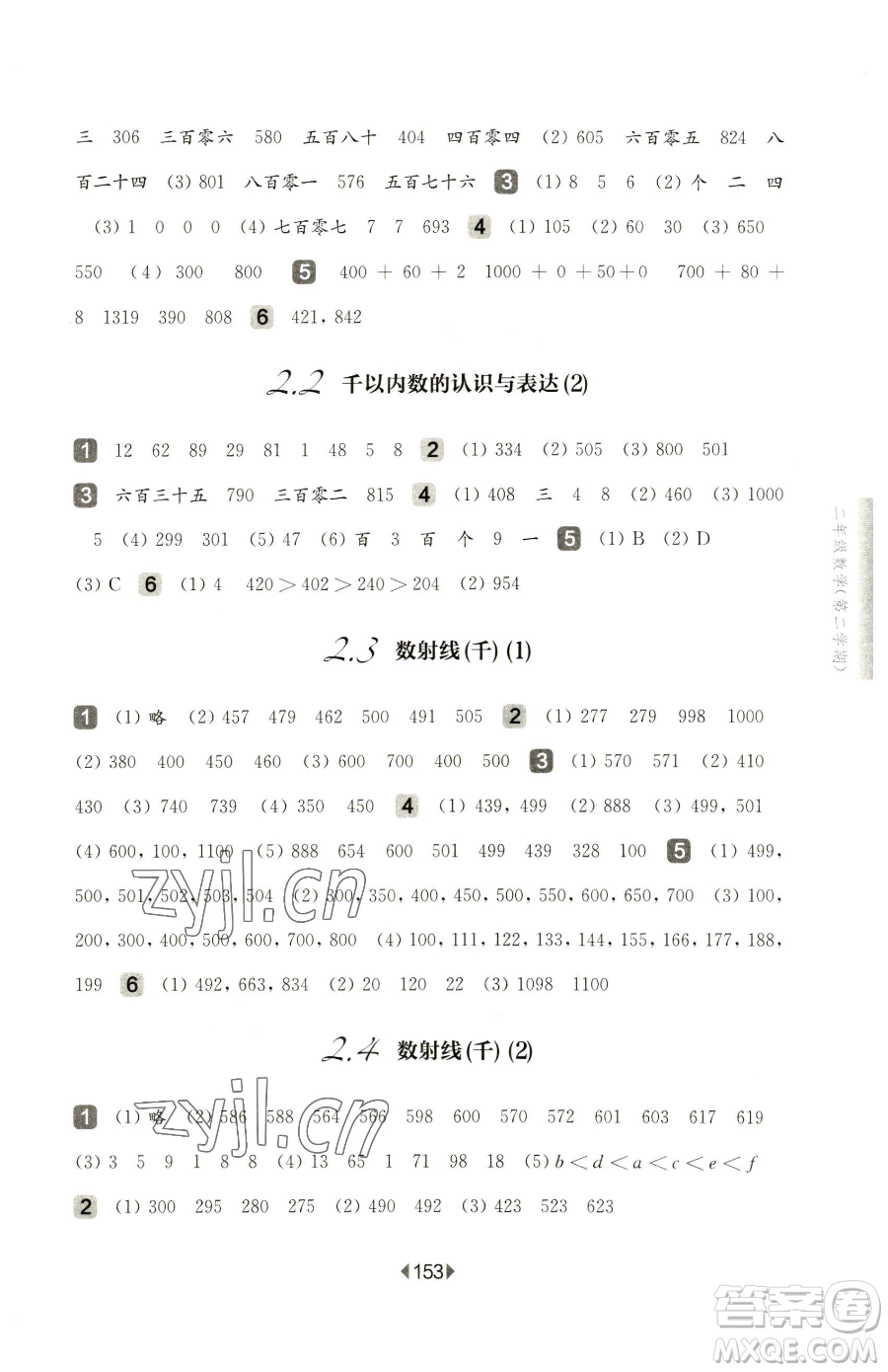 華東師范大學(xué)出版社2023華東師大版一課一練二年級(jí)下冊(cè)數(shù)學(xué)滬教版五四制參考答案