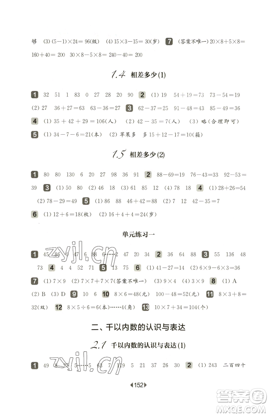 華東師范大學(xué)出版社2023華東師大版一課一練二年級(jí)下冊(cè)數(shù)學(xué)滬教版五四制參考答案
