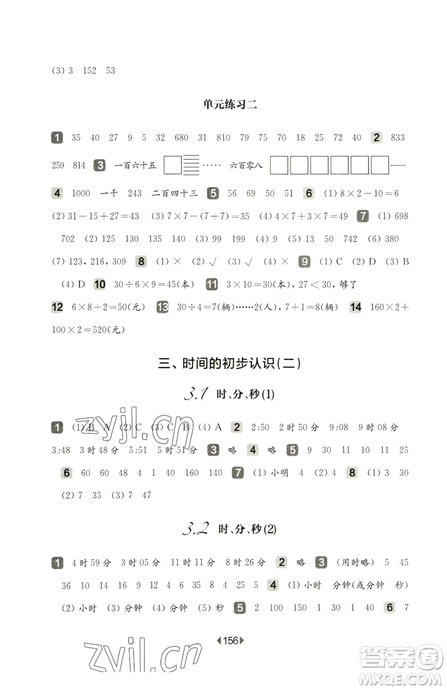 華東師范大學(xué)出版社2023華東師大版一課一練二年級(jí)下冊(cè)數(shù)學(xué)滬教版五四制參考答案