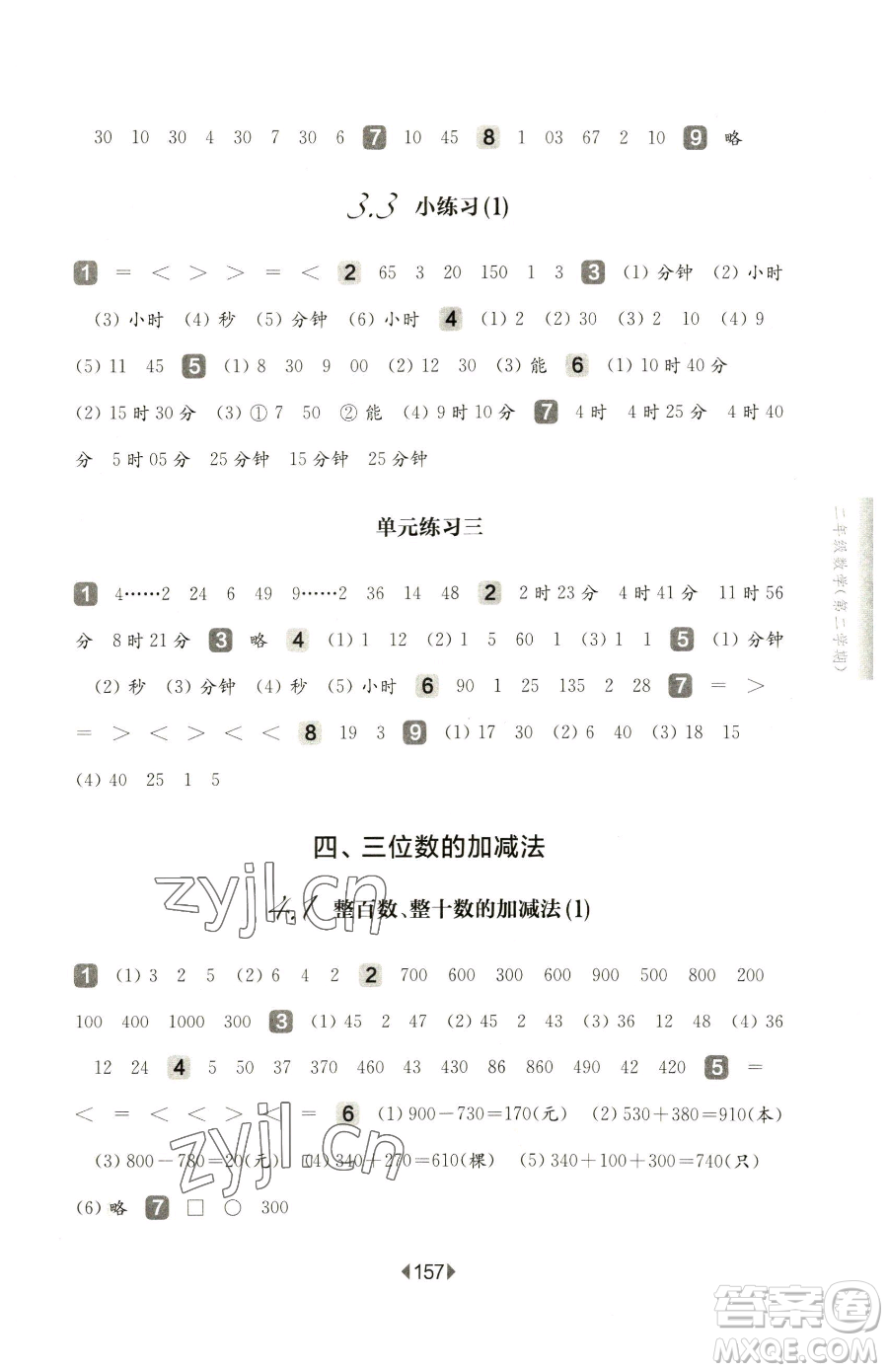 華東師范大學(xué)出版社2023華東師大版一課一練二年級(jí)下冊(cè)數(shù)學(xué)滬教版五四制參考答案