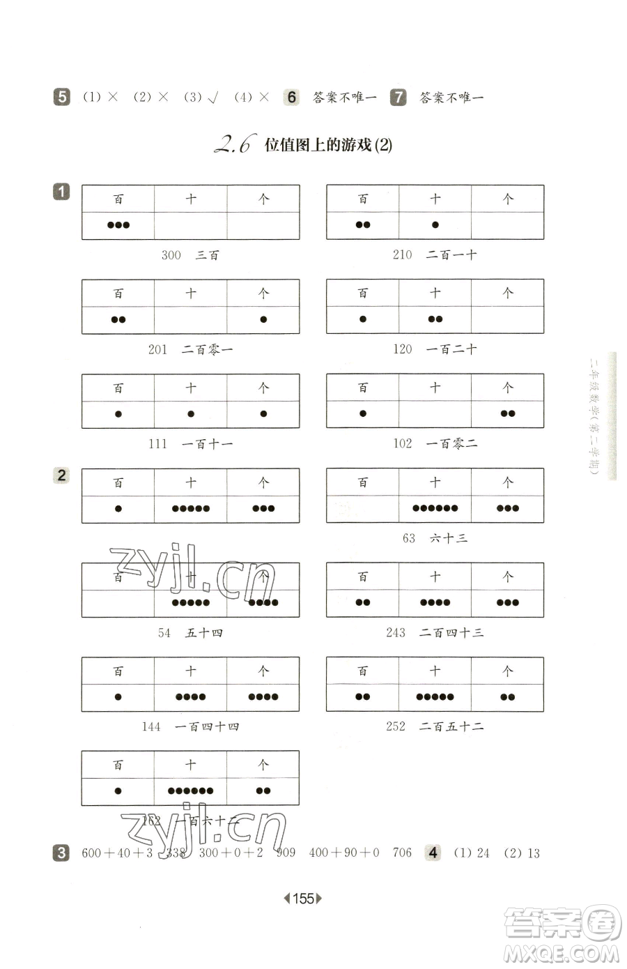 華東師范大學(xué)出版社2023華東師大版一課一練二年級(jí)下冊(cè)數(shù)學(xué)滬教版五四制參考答案