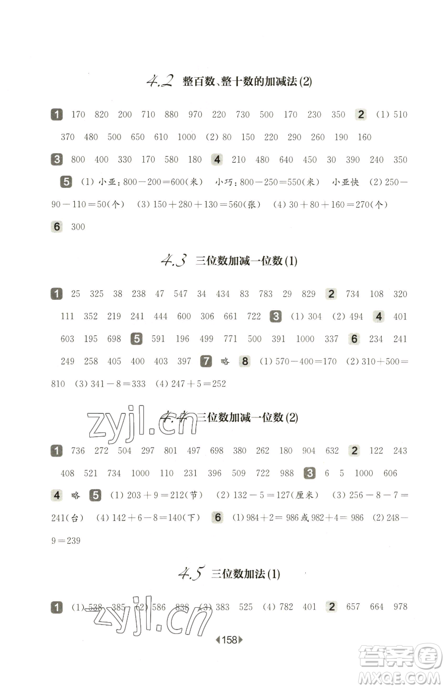 華東師范大學(xué)出版社2023華東師大版一課一練二年級(jí)下冊(cè)數(shù)學(xué)滬教版五四制參考答案