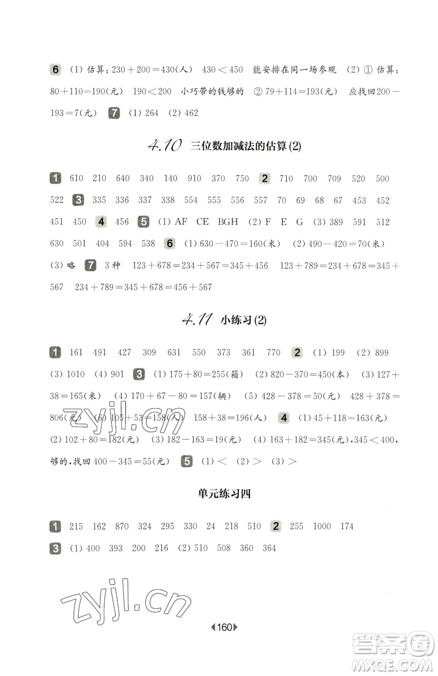 華東師范大學(xué)出版社2023華東師大版一課一練二年級(jí)下冊(cè)數(shù)學(xué)滬教版五四制參考答案