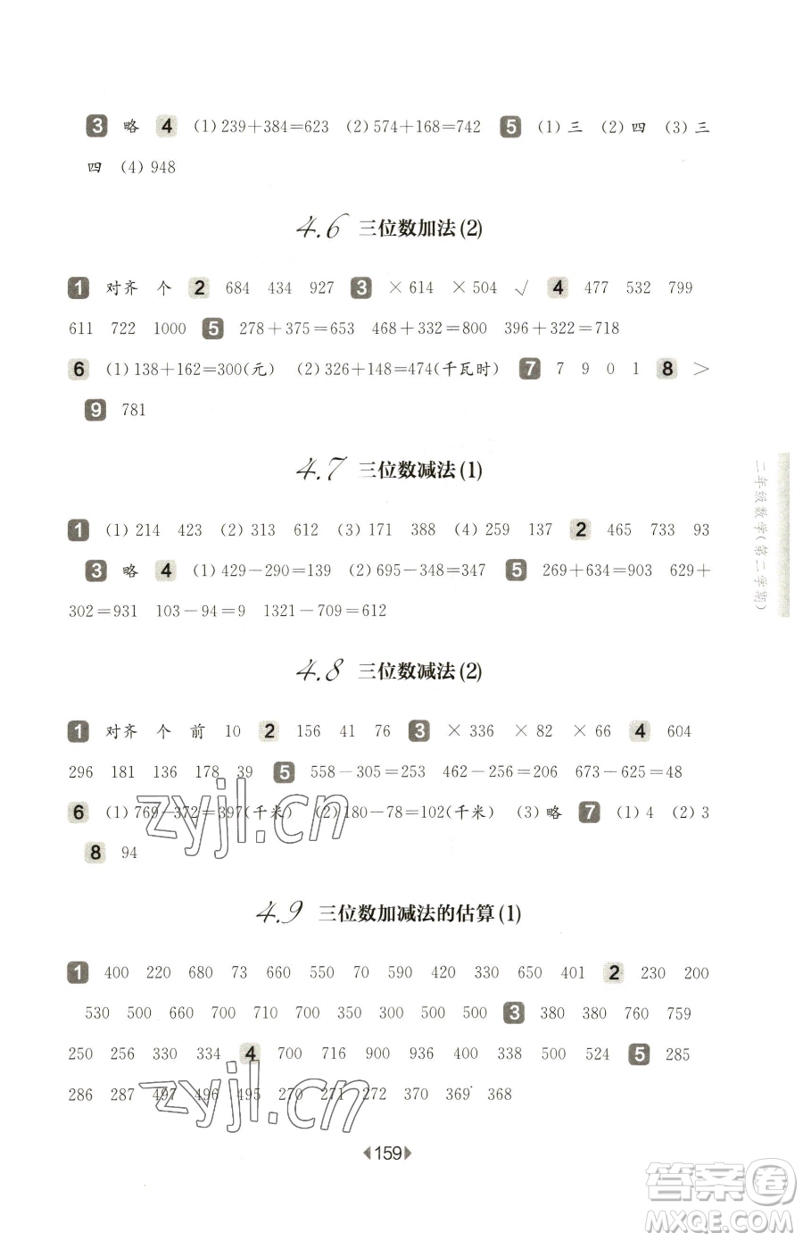 華東師范大學(xué)出版社2023華東師大版一課一練二年級(jí)下冊(cè)數(shù)學(xué)滬教版五四制參考答案