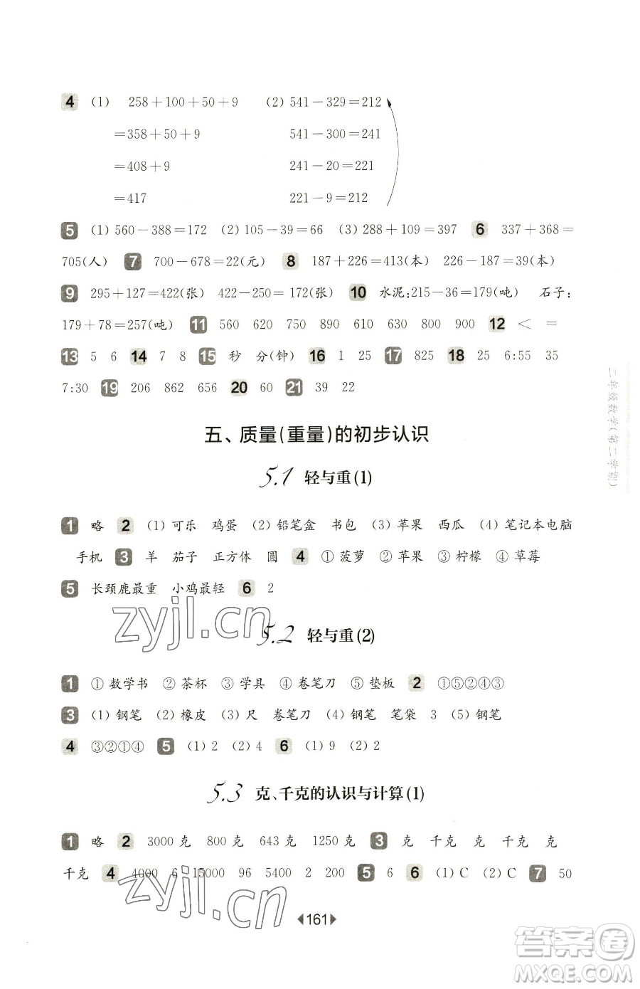 華東師范大學(xué)出版社2023華東師大版一課一練二年級(jí)下冊(cè)數(shù)學(xué)滬教版五四制參考答案