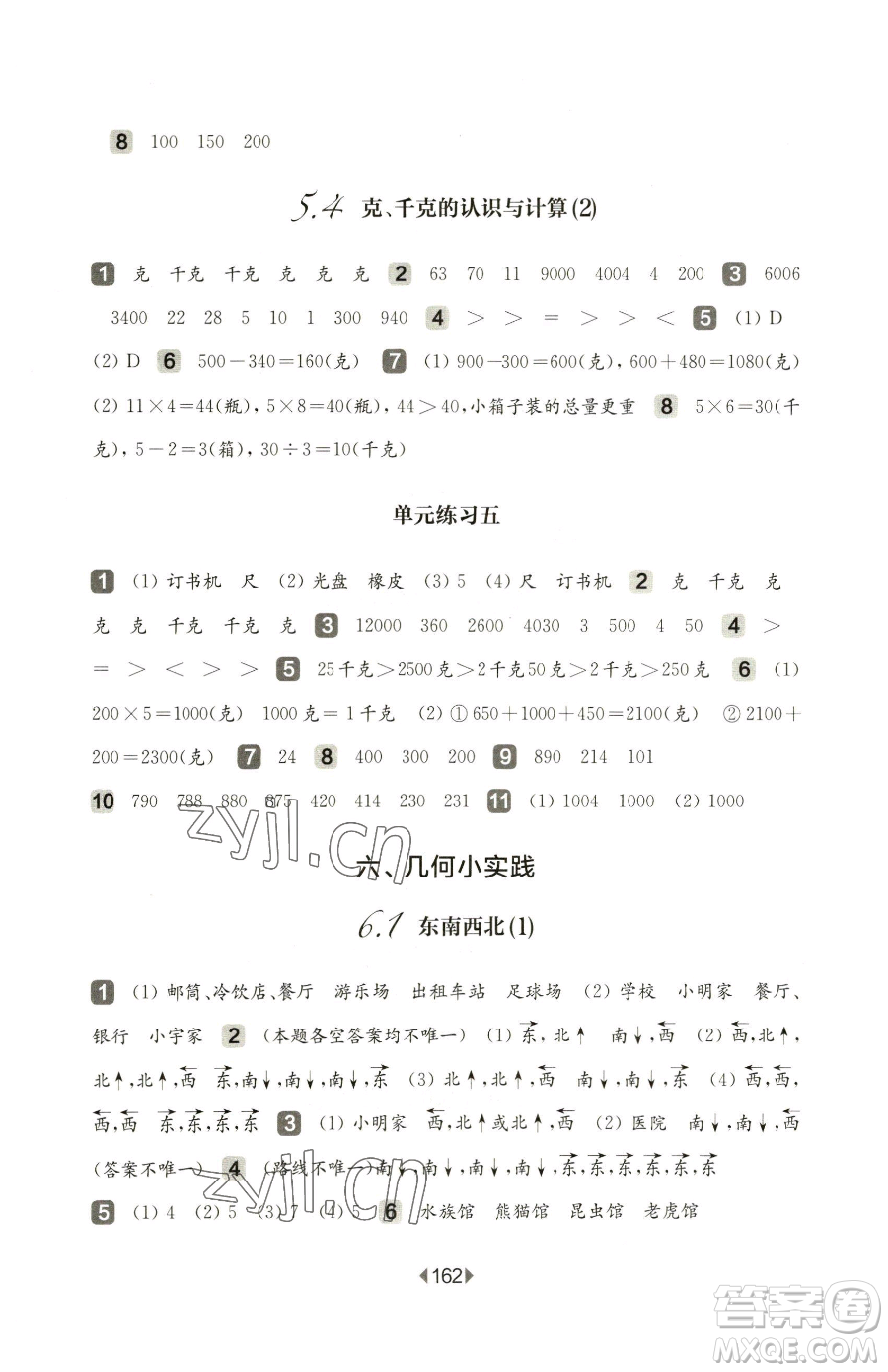 華東師范大學(xué)出版社2023華東師大版一課一練二年級(jí)下冊(cè)數(shù)學(xué)滬教版五四制參考答案