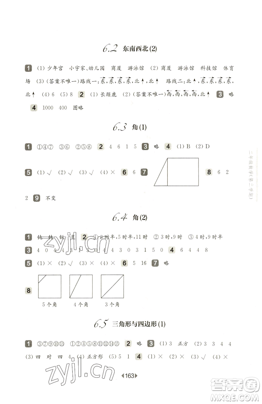 華東師范大學(xué)出版社2023華東師大版一課一練二年級(jí)下冊(cè)數(shù)學(xué)滬教版五四制參考答案