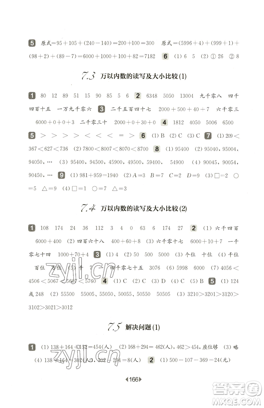 華東師范大學(xué)出版社2023華東師大版一課一練二年級(jí)下冊(cè)數(shù)學(xué)滬教版五四制參考答案