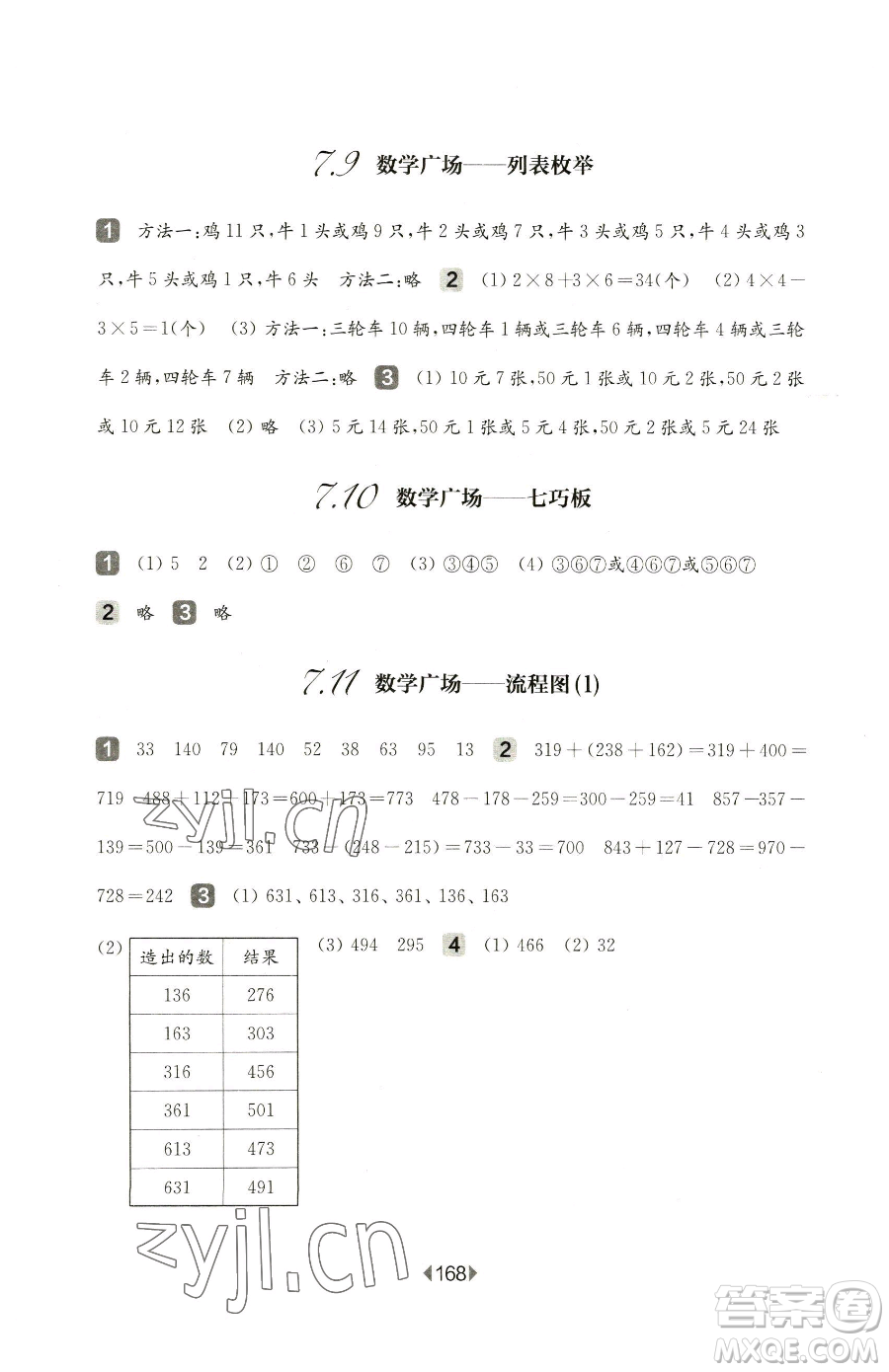 華東師范大學(xué)出版社2023華東師大版一課一練二年級(jí)下冊(cè)數(shù)學(xué)滬教版五四制參考答案