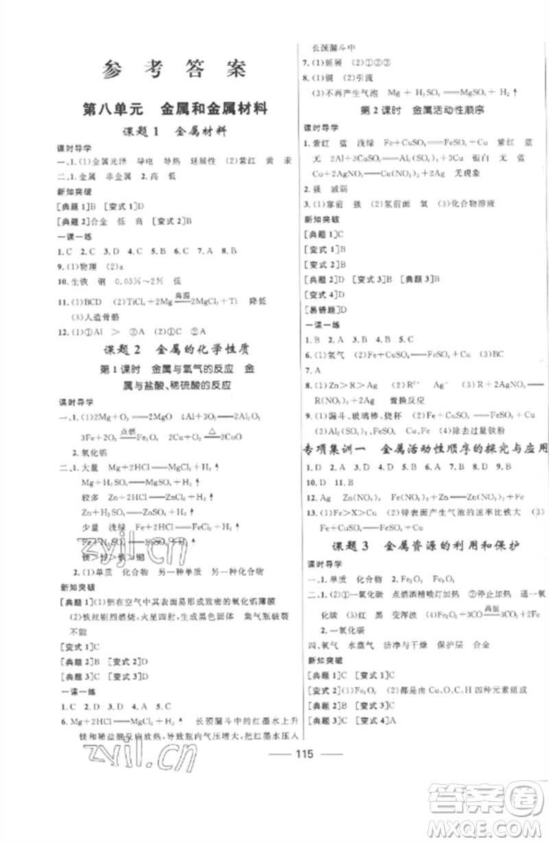 河北少年兒童出版社2023奪冠百分百新導(dǎo)學課時練九年級化學下冊人教版參考答案