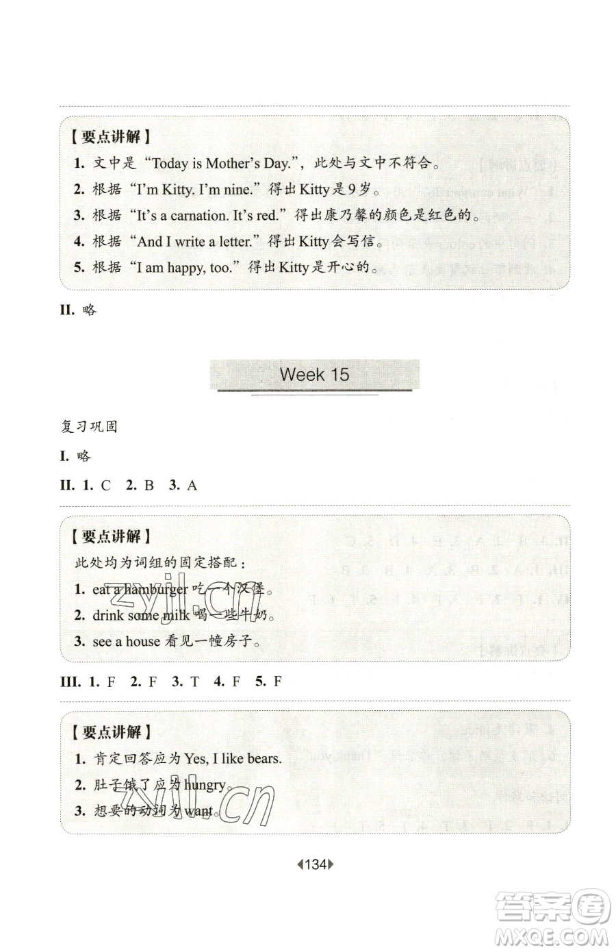 華東師范大學(xué)出版社2023華東師大版一課一練二年級(jí)下冊(cè)英語(yǔ)滬教版增強(qiáng)版五四制參考答案