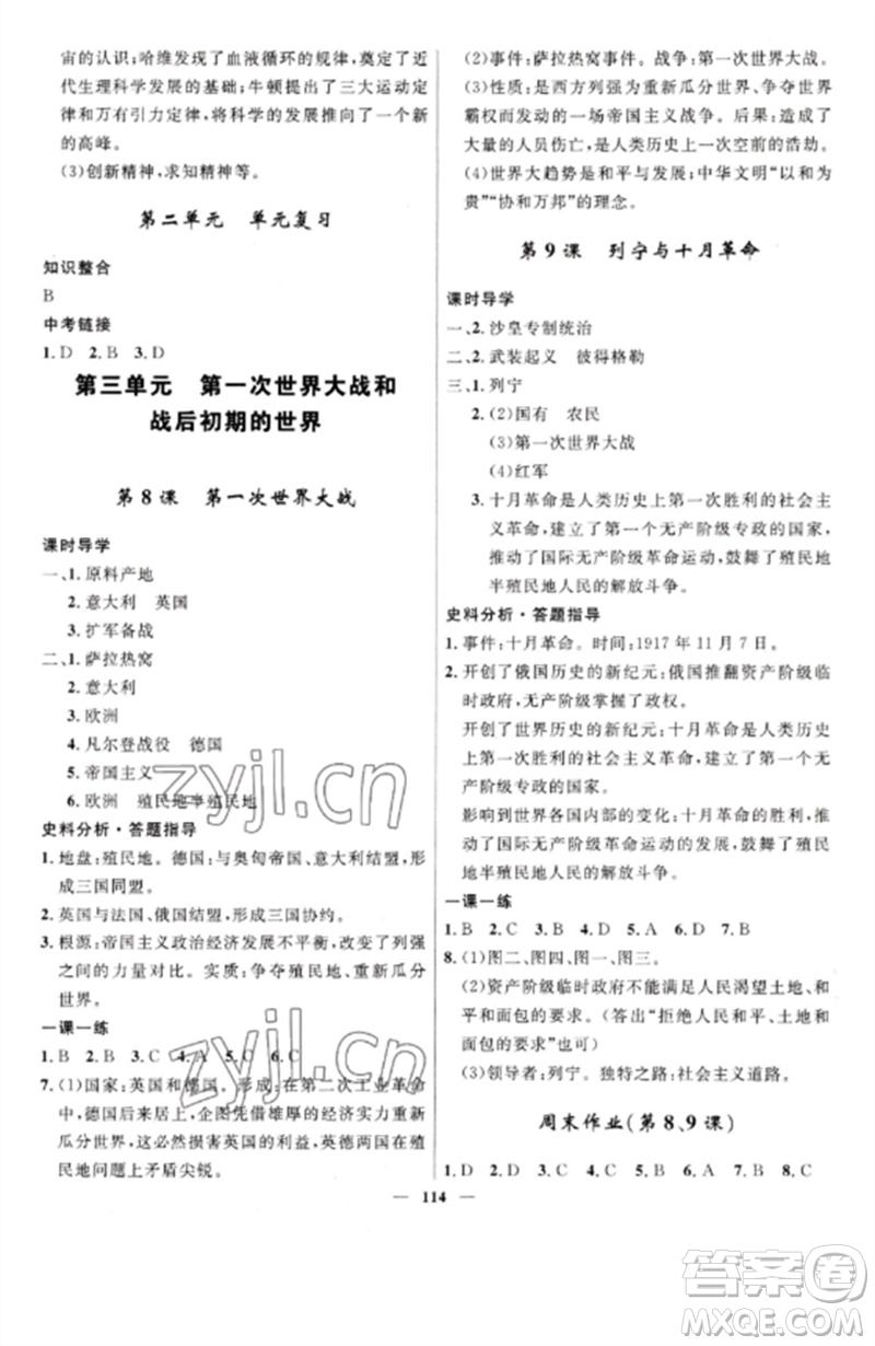 河北少年兒童出版社2023奪冠百分百新導(dǎo)學(xué)課時(shí)練九年級(jí)歷史下冊(cè)人教版參考答案