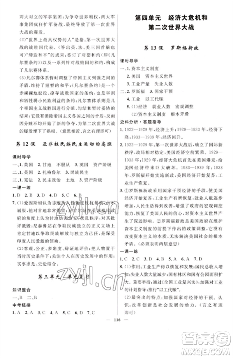 河北少年兒童出版社2023奪冠百分百新導(dǎo)學(xué)課時(shí)練九年級(jí)歷史下冊(cè)人教版參考答案