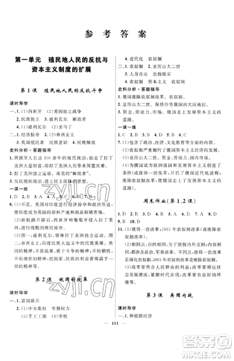 河北少年兒童出版社2023奪冠百分百新導(dǎo)學(xué)課時(shí)練九年級(jí)歷史下冊(cè)人教版參考答案