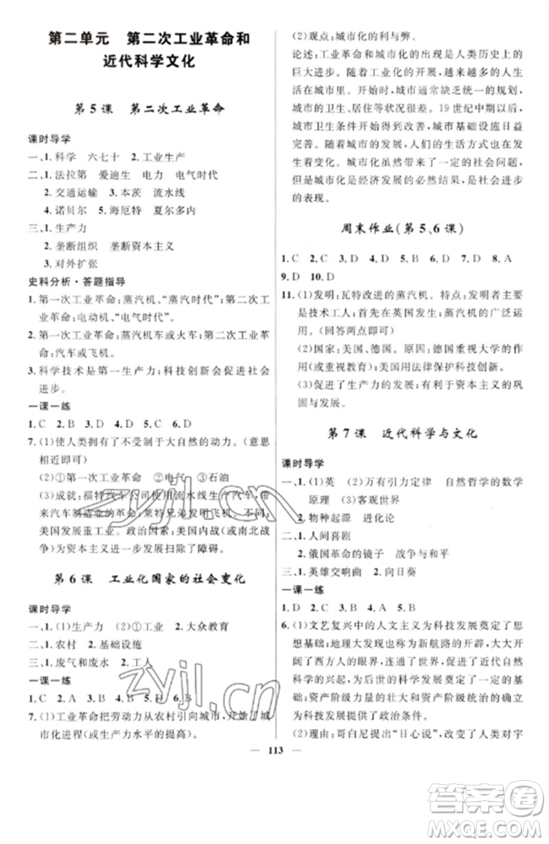 河北少年兒童出版社2023奪冠百分百新導(dǎo)學(xué)課時(shí)練九年級(jí)歷史下冊(cè)人教版參考答案
