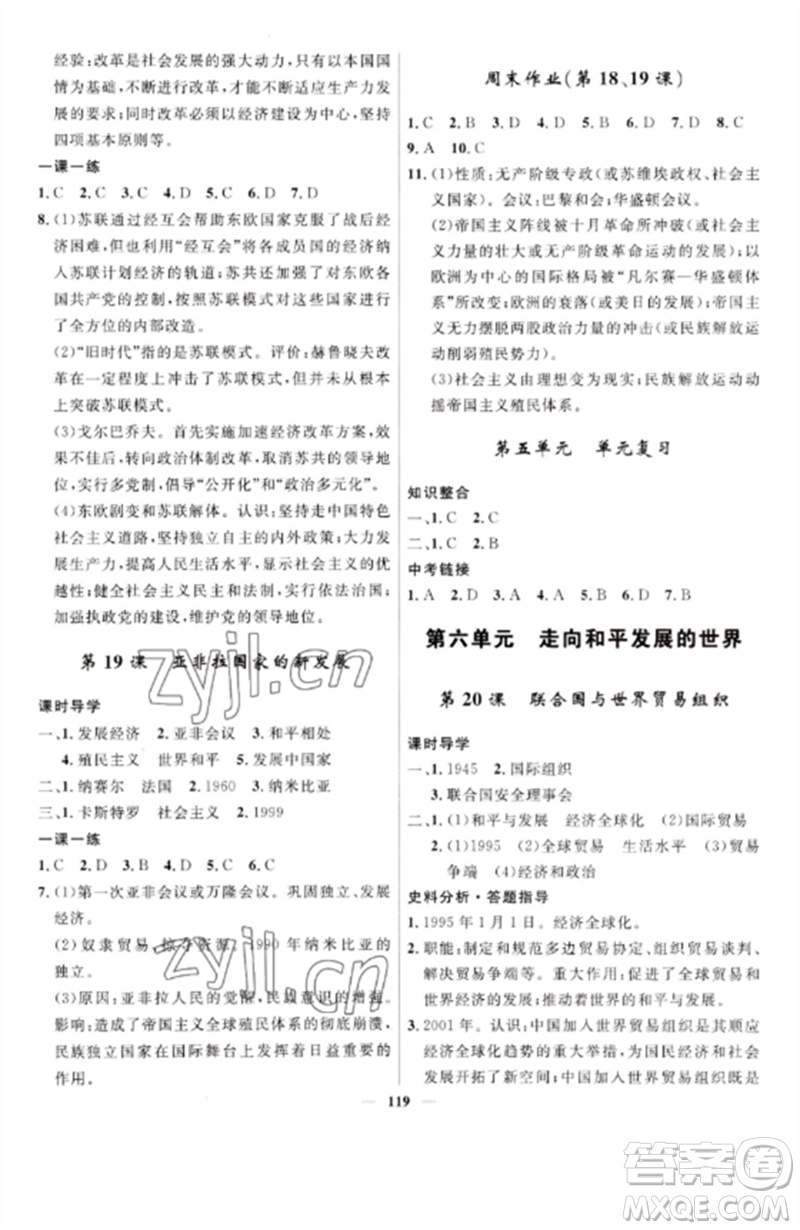 河北少年兒童出版社2023奪冠百分百新導(dǎo)學(xué)課時(shí)練九年級(jí)歷史下冊(cè)人教版參考答案