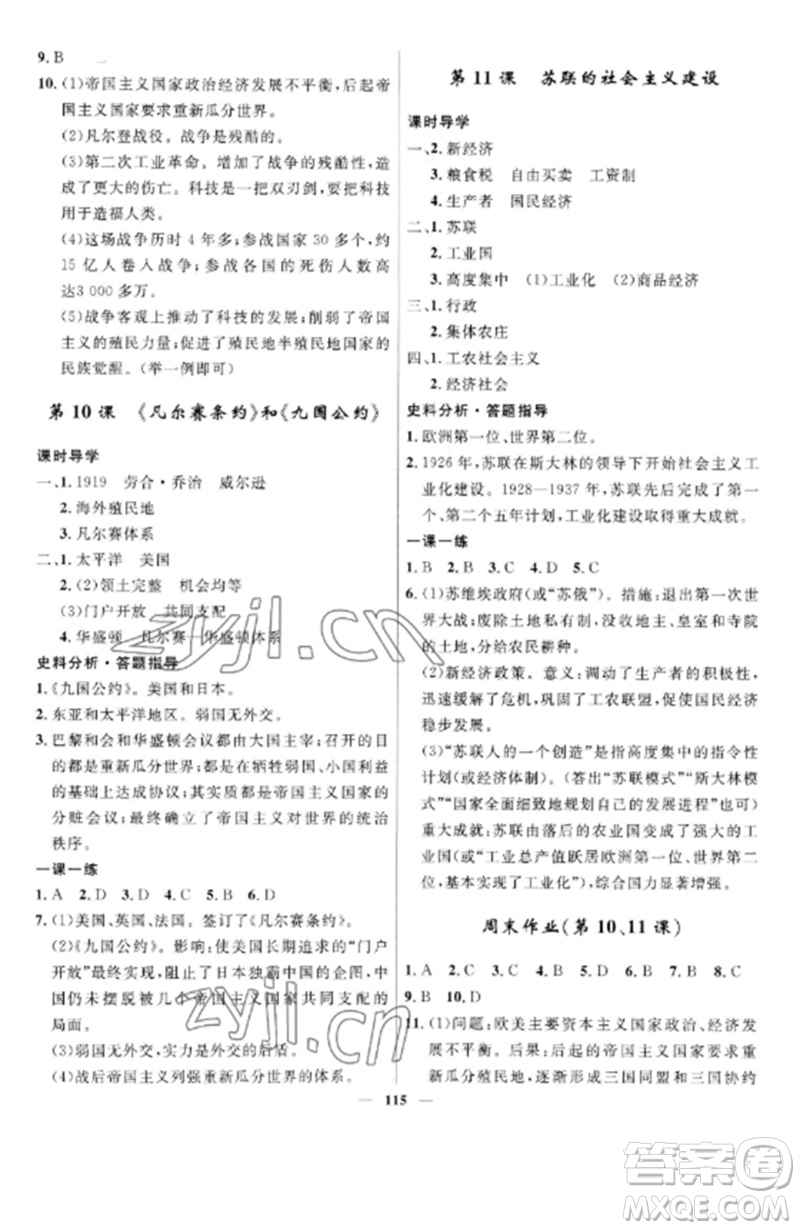 河北少年兒童出版社2023奪冠百分百新導(dǎo)學(xué)課時(shí)練九年級(jí)歷史下冊(cè)人教版參考答案