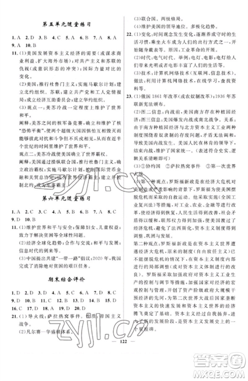 河北少年兒童出版社2023奪冠百分百新導(dǎo)學(xué)課時(shí)練九年級(jí)歷史下冊(cè)人教版參考答案