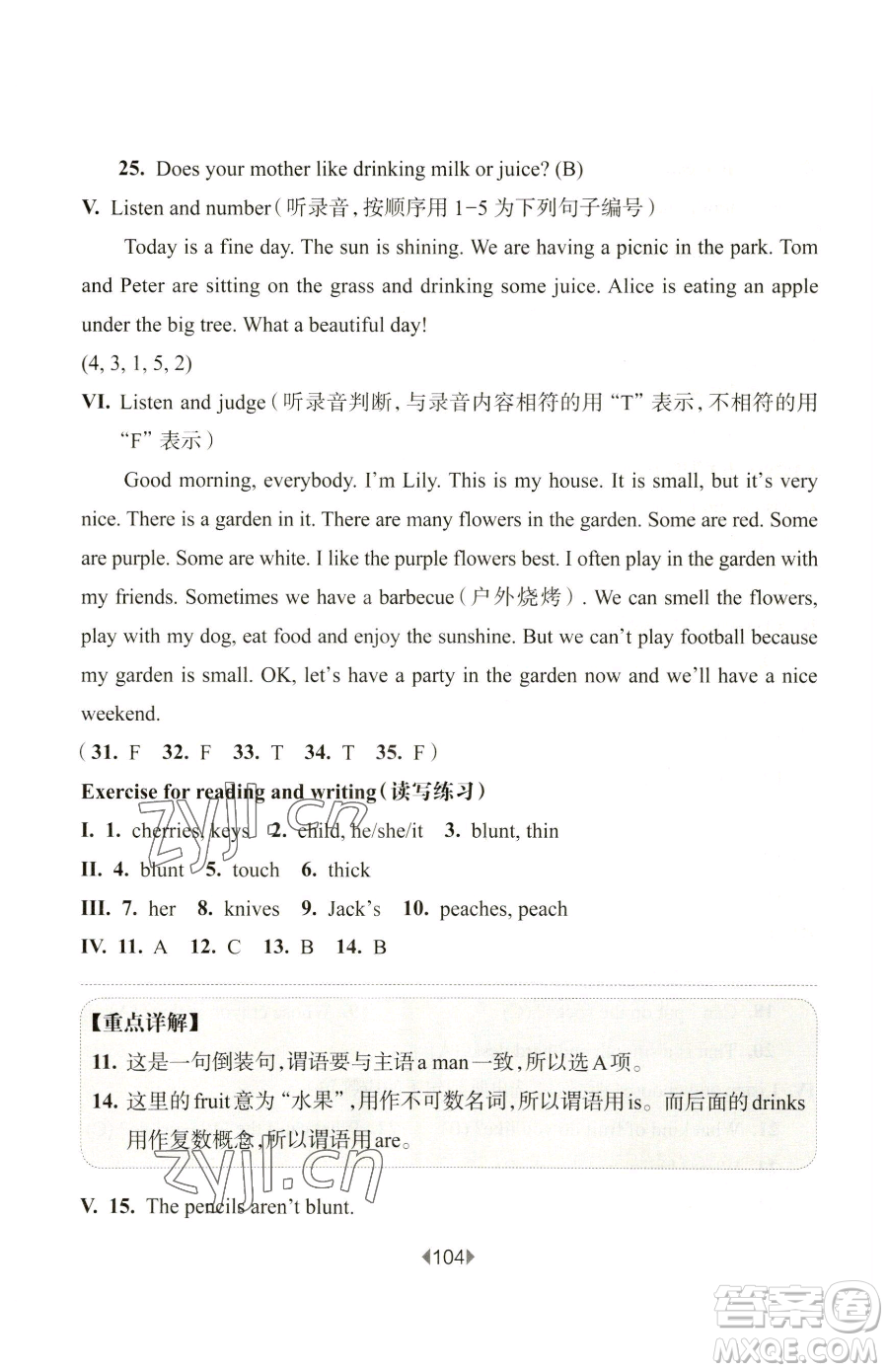 華東師范大學(xué)出版社2023華東師大版一課一練四年級(jí)下冊(cè)英語(yǔ)牛津版參考答案