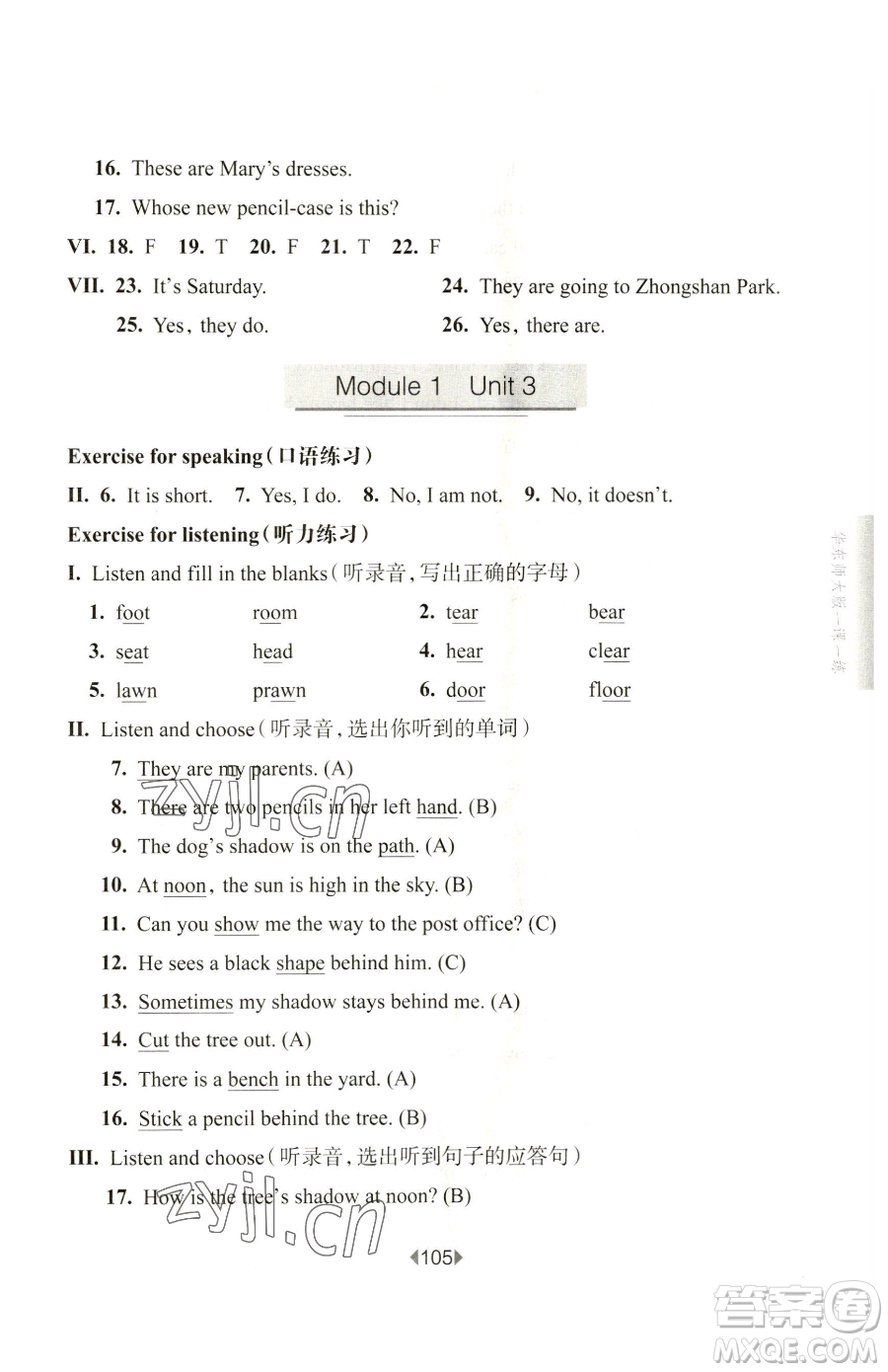 華東師范大學(xué)出版社2023華東師大版一課一練四年級(jí)下冊(cè)英語(yǔ)牛津版參考答案