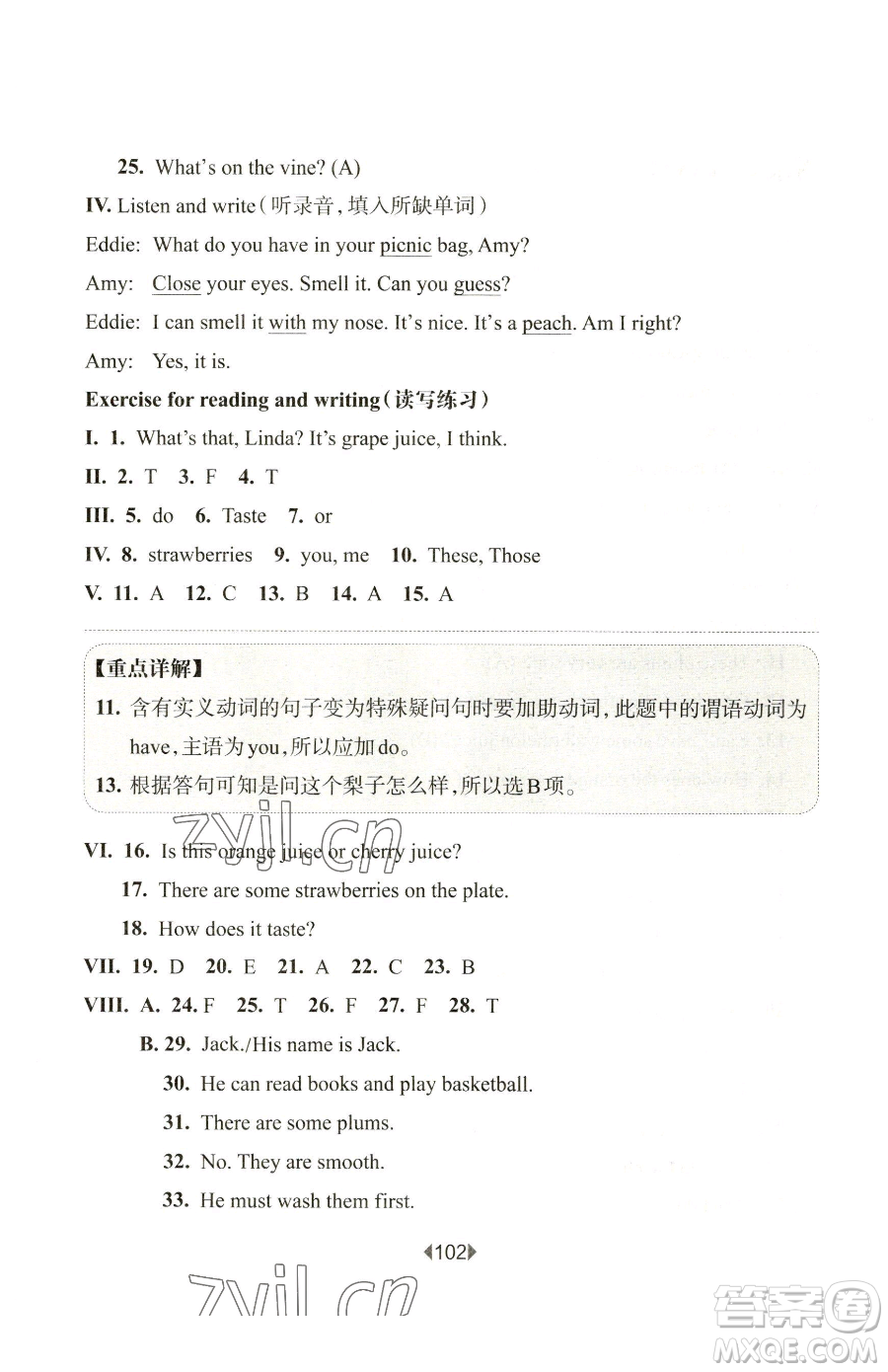 華東師范大學(xué)出版社2023華東師大版一課一練四年級(jí)下冊(cè)英語(yǔ)牛津版參考答案