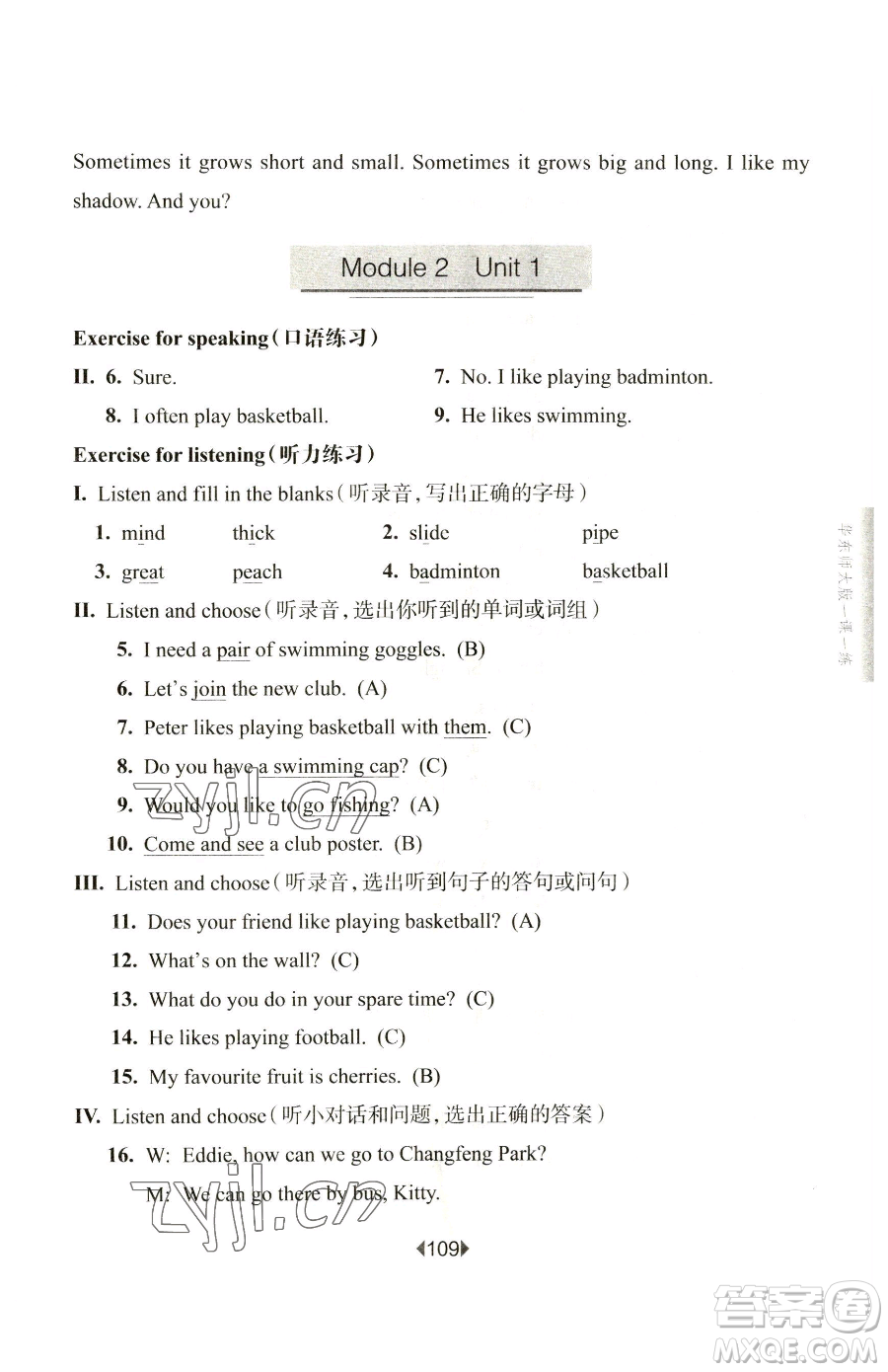 華東師范大學(xué)出版社2023華東師大版一課一練四年級(jí)下冊(cè)英語(yǔ)牛津版參考答案