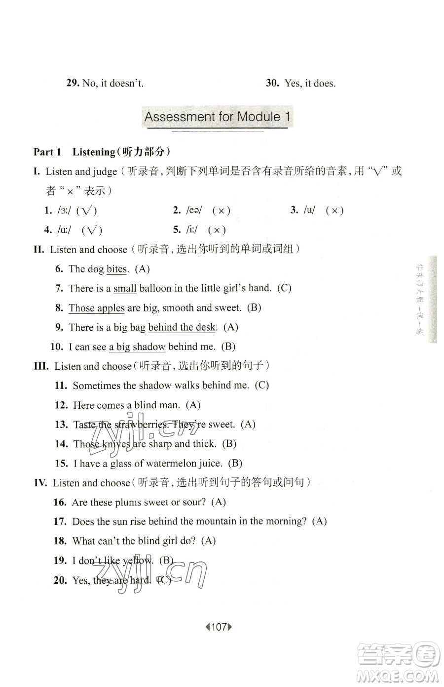華東師范大學(xué)出版社2023華東師大版一課一練四年級(jí)下冊(cè)英語(yǔ)牛津版參考答案